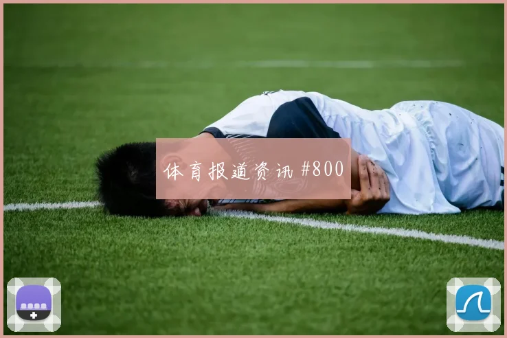 马赫雷斯阿尔及利亚世界杯热词排行