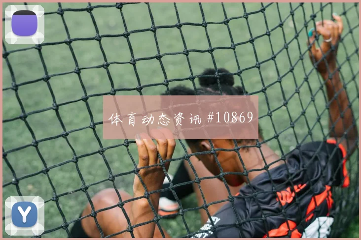 穆尼奥斯面对乌兹别克斯坦能否保护禁区空间后场出球观察